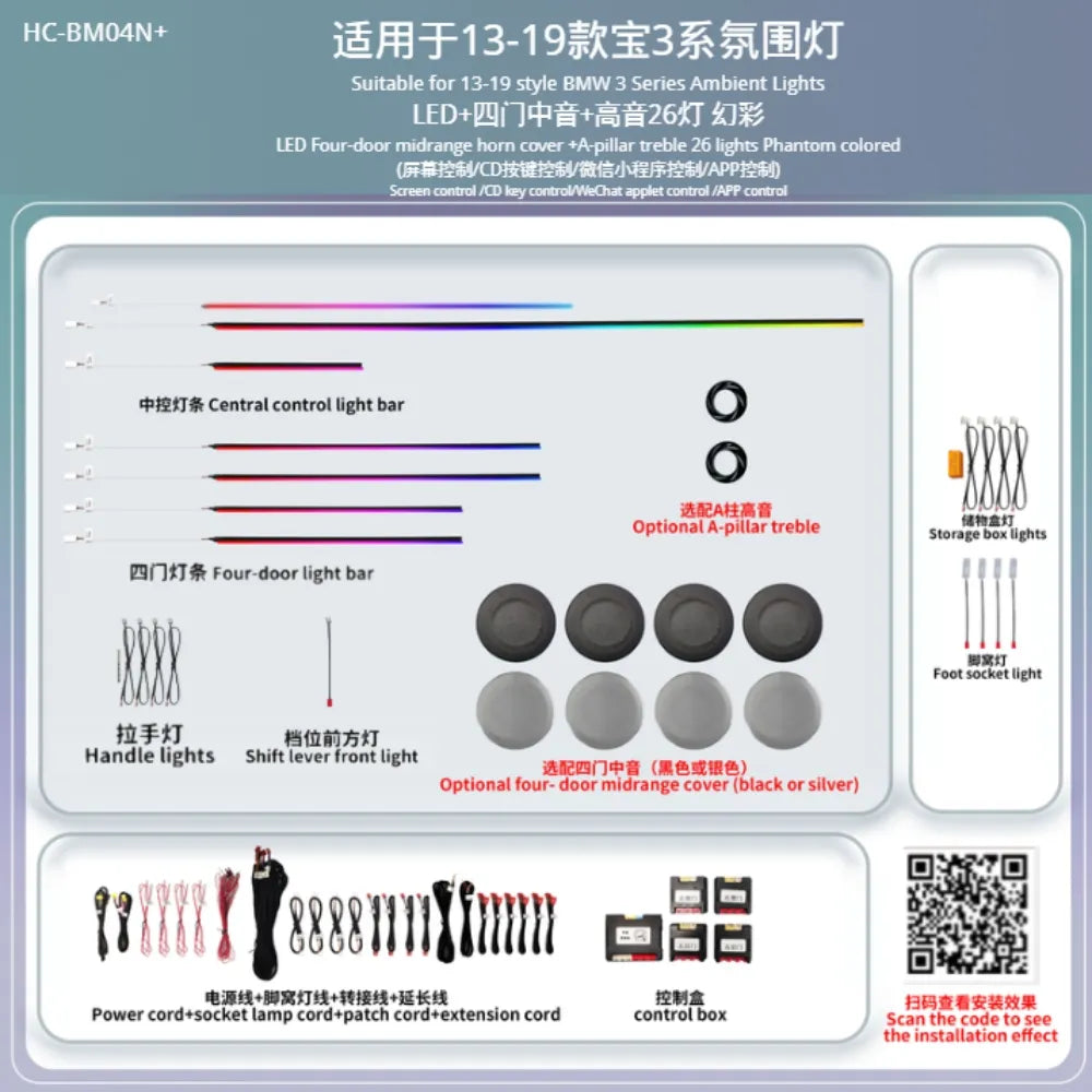 A80 BMW 3 Series Ambient Lighting Kit | 26-LED Phantom RGB