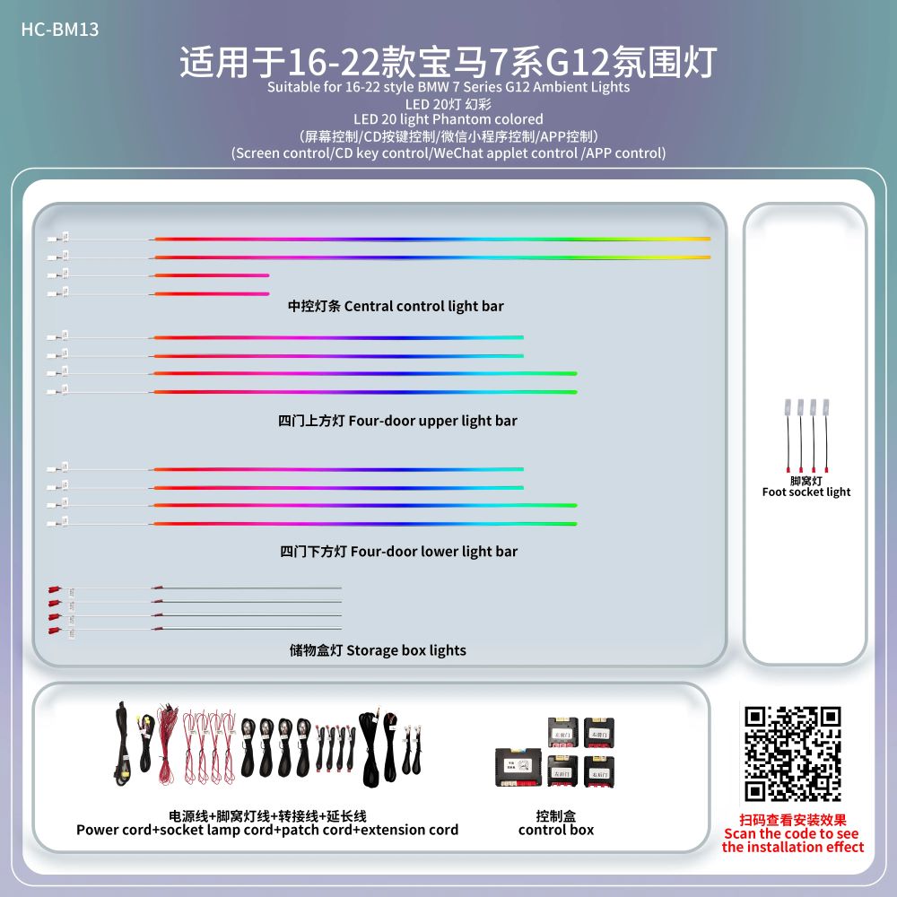 A80 BMW 7 Series Ambient Lighting Kit(F02 2009–2014 & G12 2016–2022) | 20-LED Phantom RGB