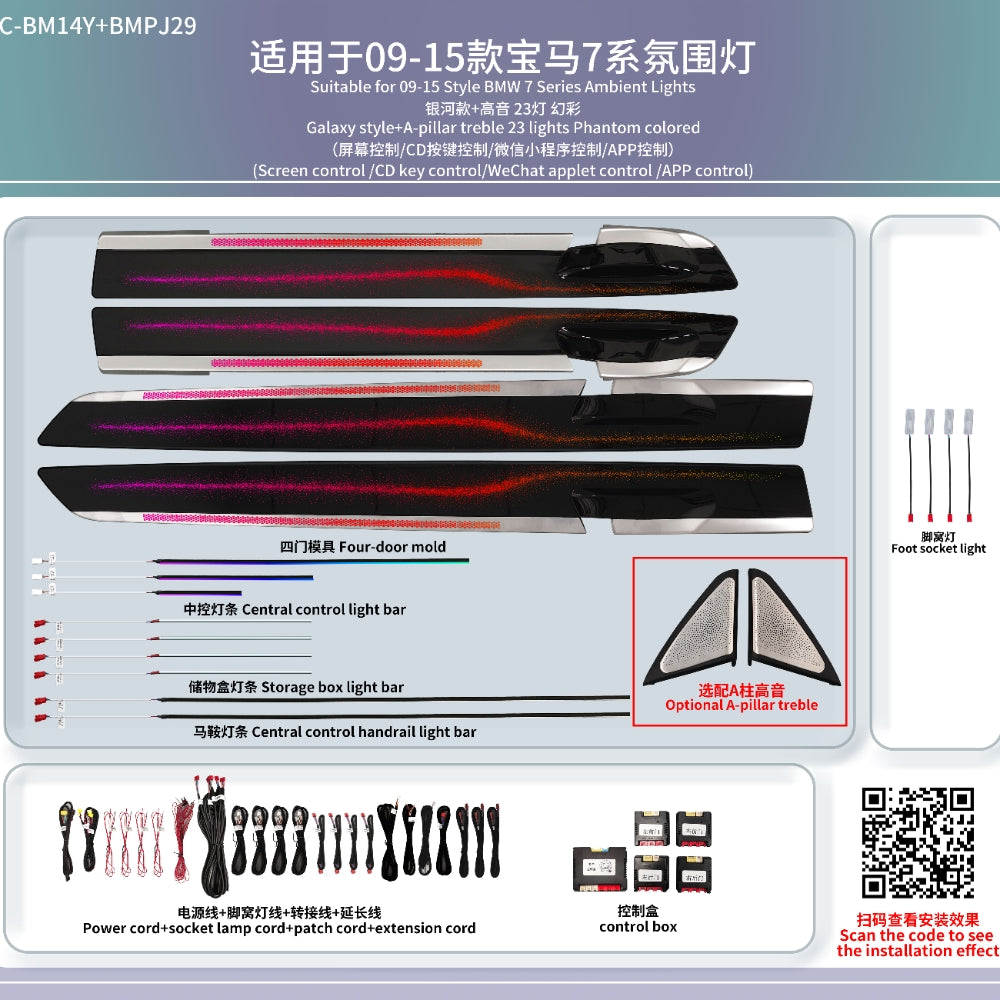 A80 BMW 7 Series Ambient Lighting Kit(F02 2009–2014 & G12 2016–2022) | 20-LED Phantom RGB