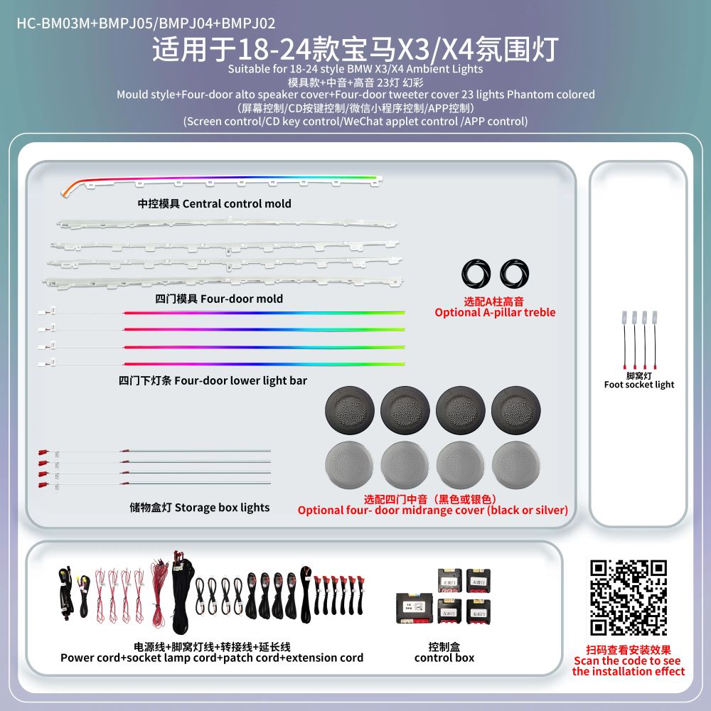 A80 BMW X3 Ambient Lighting Kit(F25 2012–2017 & G02 2018–2024) | 23-LED Phantom RGB